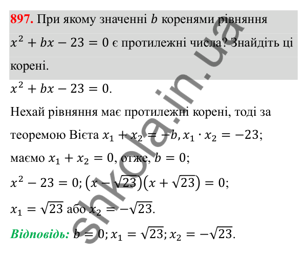 Відповідь до завдання 897 з алгебри для 8 класу (Мерзляк, 2025): 3. Квадратні рівняння