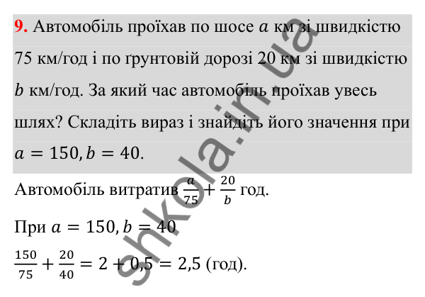 Відповідь до завдання 9 з алгебри для 8 класу (Мерзляк, 2025): 1. Раціональні дроби