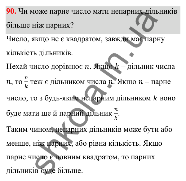 Відповідь до завдання 90 з алгебри для 8 класу (Мерзляк, 2025): 3. Додавання і віднімання ... однаковими