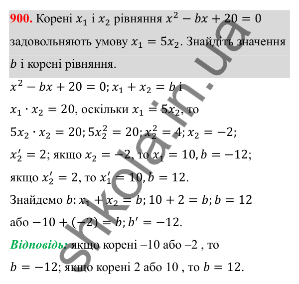 Відповідь до завдання 900 з алгебри для 8 класу (Мерзляк, 2025): 3. Квадратні рівняння