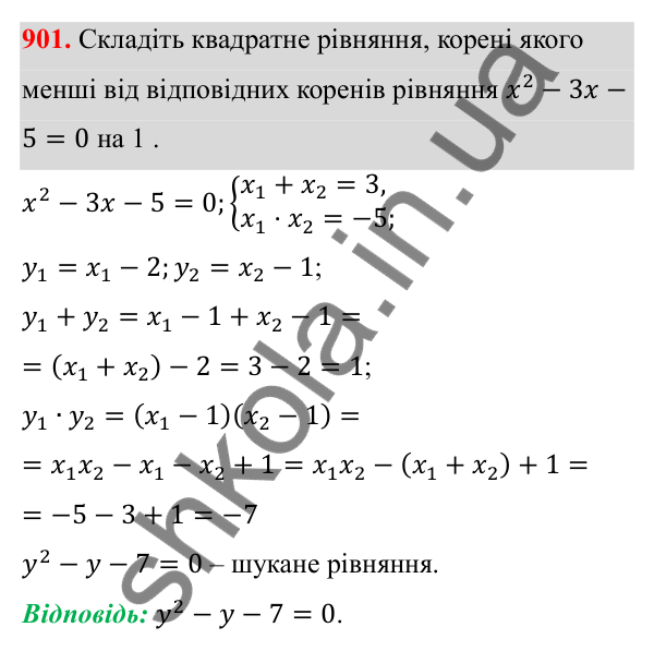 Відповідь до завдання 901 з алгебри для 8 класу (Мерзляк, 2025): 3. Квадратні рівняння