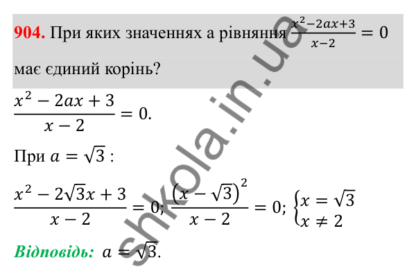 Відповідь до завдання 904 з алгебри для 8 класу (Мерзляк, 2025): 3. Квадратні рівняння