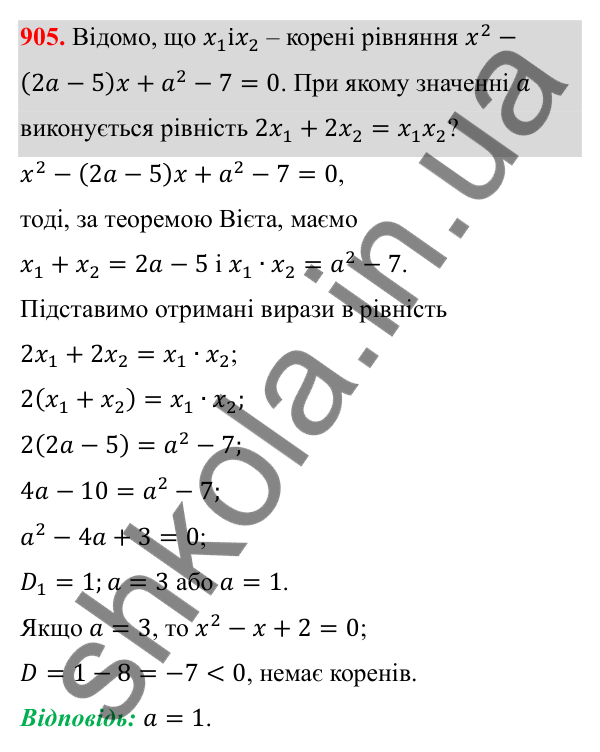 Відповідь до завдання 905 з алгебри для 8 класу (Мерзляк, 2025): 3. Квадратні рівняння