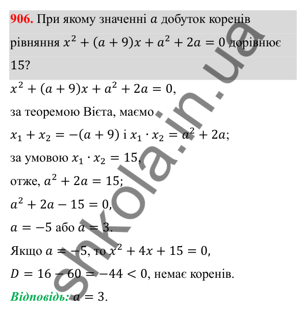 Відповідь до завдання 906 з алгебри для 8 класу (Мерзляк, 2025): 3. Квадратні рівняння