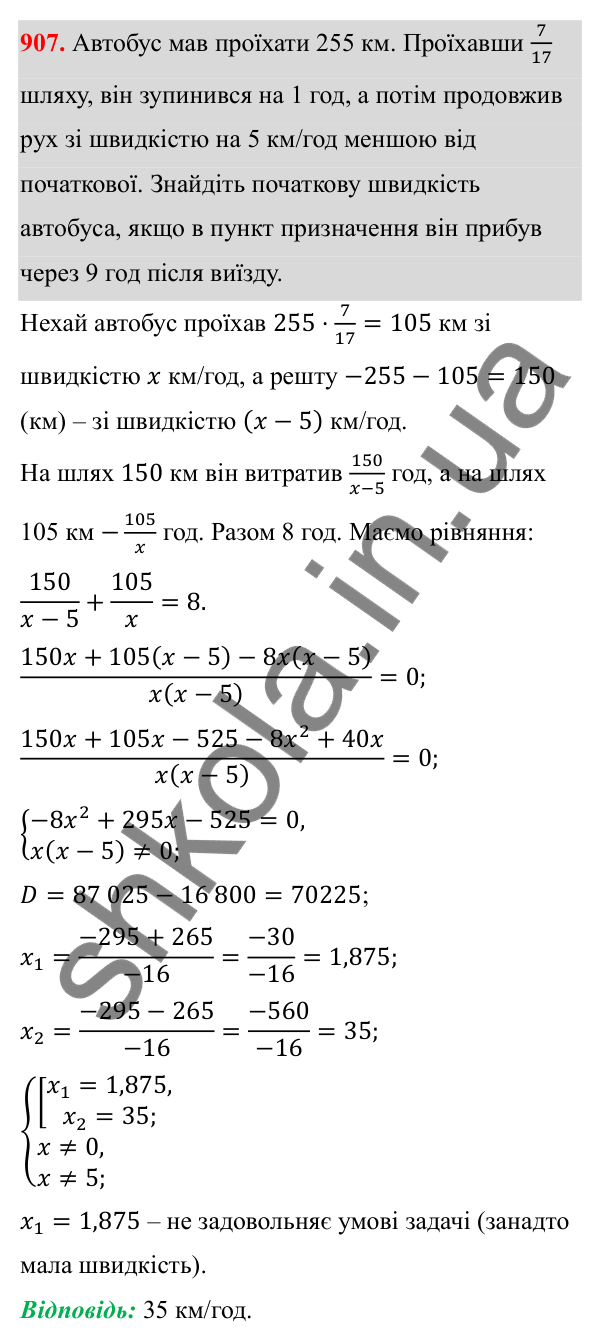 Відповідь до завдання 907 з алгебри для 8 класу (Мерзляк, 2025): 3. Квадратні рівняння