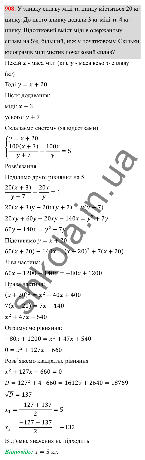 Відповідь до завдання 908 з алгебри для 8 класу (Мерзляк, 2025): 3. Квадратні рівняння