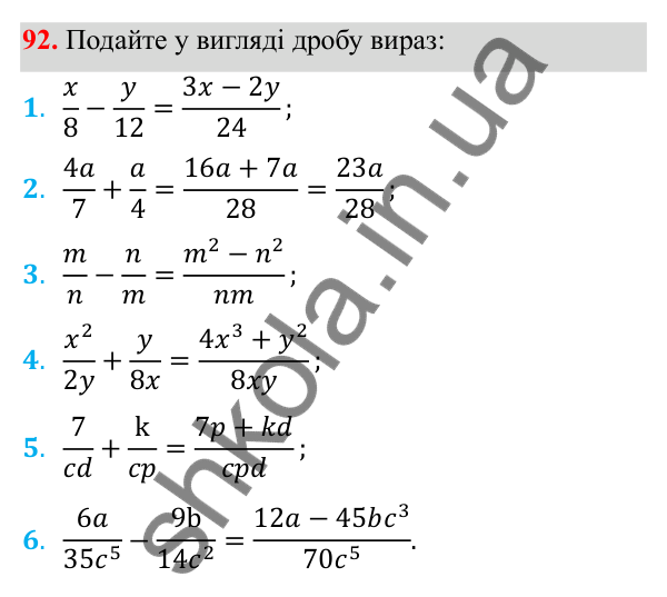 Відповідь до завдання 92 з алгебри для 8 класу (Мерзляк, 2025): 4. Додавання і віднімання ... різними
