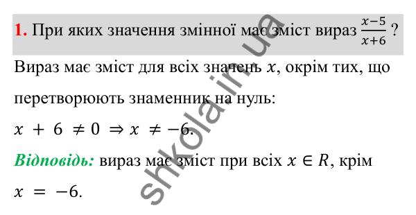 Відповідь до готуємося до тематичного оцінювання № 1, завдання 1 з алгебри для 8 класу (Мерзляк, 2025): Готуємося до тематичного оцінювання № 1