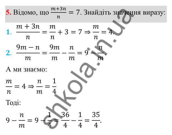 Відповідь до готуємося до тематичного оцінювання № 1, завдання 5 з алгебри для 8 класу (Мерзляк, 2025): Готуємося до тематичного оцінювання № 1