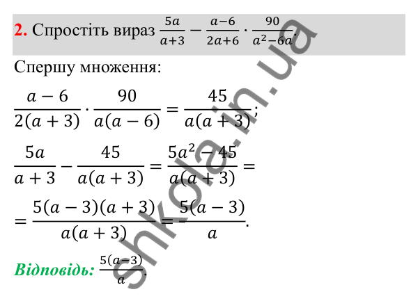 Відповідь до готуємося до тематичного оцінювання № 2, завдання 2 з алгебри для 8 класу (Мерзляк, 2025): Готуємося до тематичного оцінювання № 2
