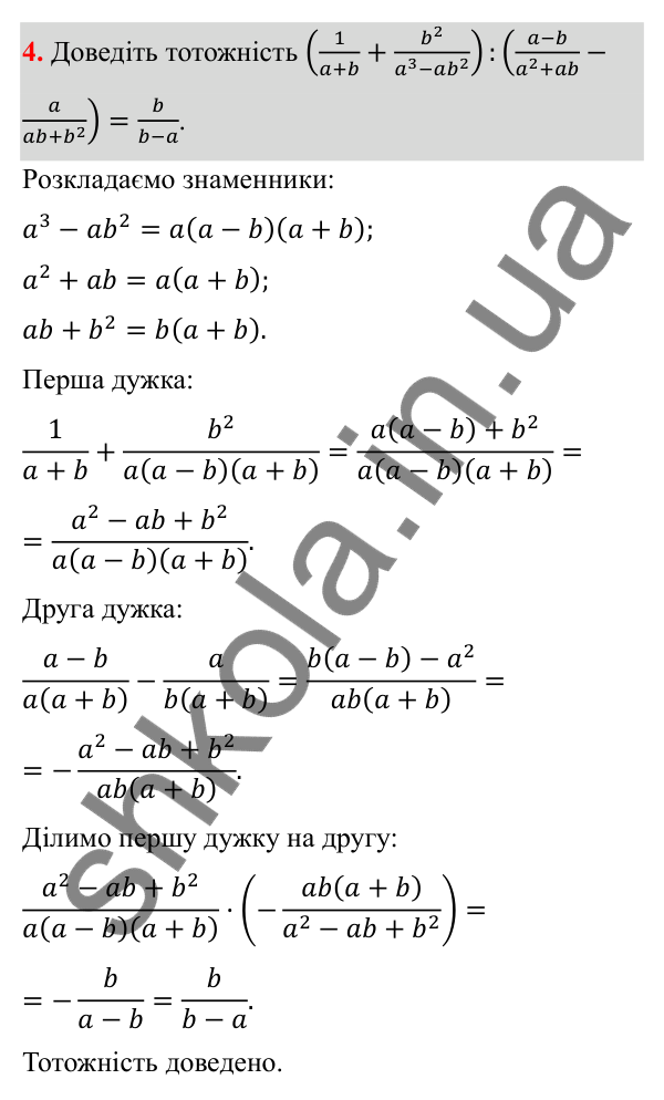 Відповідь до готуємося до тематичного оцінювання № 2, завдання 4 з алгебри для 8 класу (Мерзляк, 2025): Готуємося до тематичного оцінювання № 2