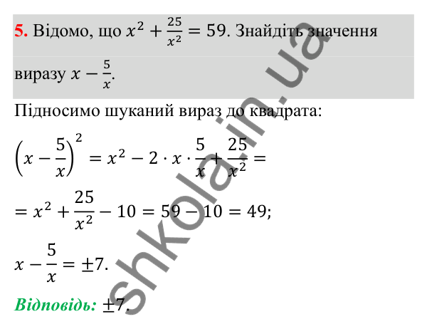 Відповідь до готуємося до тематичного оцінювання № 2, завдання 5 з алгебри для 8 класу (Мерзляк, 2025): Готуємося до тематичного оцінювання № 2