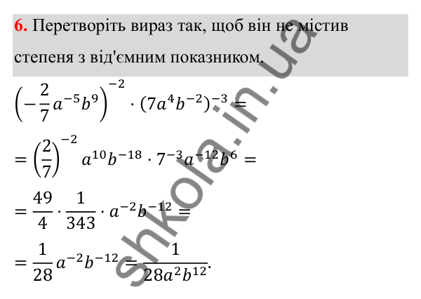 Відповідь до готуємося до тематичного оцінювання № 3, завдання 6 з алгебри для 8 класу (Мерзляк, 2025): Готуємося до тематичного оцінювання № 3