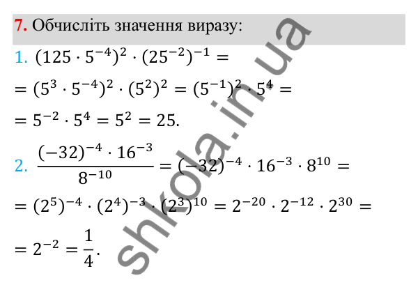 Відповідь до готуємося до тематичного оцінювання № 3, завдання 7 з алгебри для 8 класу (Мерзляк, 2025): Готуємося до тематичного оцінювання № 3