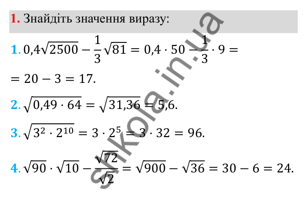 Відповідь до готуємося до тематичного оцінювання № 4, завдання 1 з алгебри для 8 класу (Мерзляк, 2025): Готуємося до тематичного оцінювання № 4