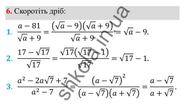 Відповідь до готуємося до тематичного оцінювання № 4, завдання 6 з алгебри для 8 класу (Мерзляк, 2025): Готуємося до тематичного оцінювання № 4
