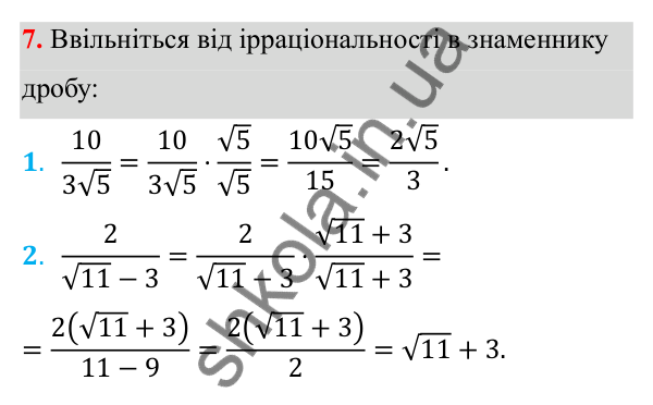 Відповідь до готуємося до тематичного оцінювання № 4, завдання 7 з алгебри для 8 класу (Мерзляк, 2025): Готуємося до тематичного оцінювання № 4