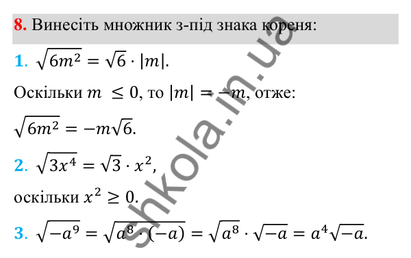 Відповідь до готуємося до тематичного оцінювання № 4, завдання 8 з алгебри для 8 класу (Мерзляк, 2025): Готуємося до тематичного оцінювання № 4