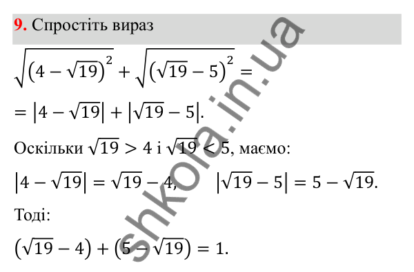 Відповідь до готуємося до тематичного оцінювання № 4, завдання 9 з алгебри для 8 класу (Мерзляк, 2025): Готуємося до тематичного оцінювання № 4