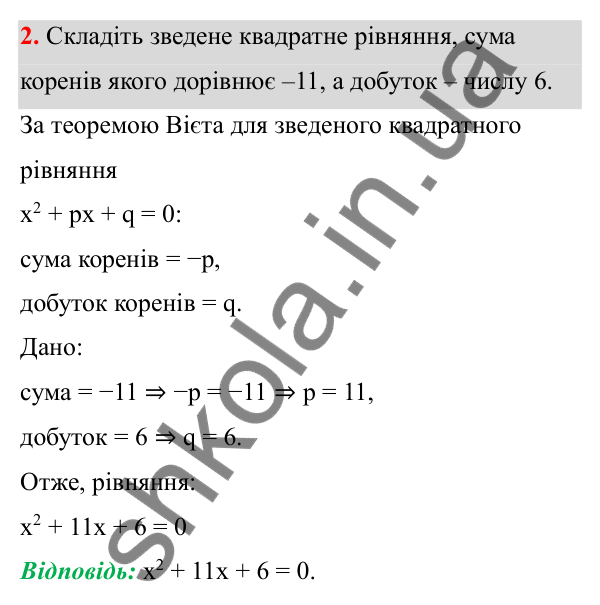 Відповідь до готуємося до тематичного оцінювання № 5, завдання 2 з алгебри для 8 класу (Мерзляк, 2025): Готуємося до тематичного оцінювання № 5