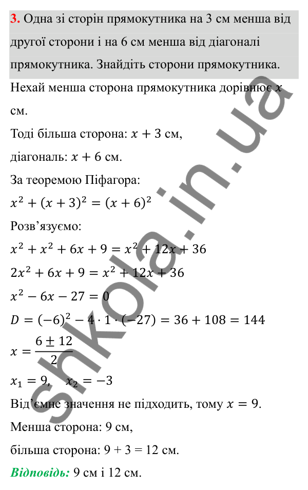 Відповідь до готуємося до тематичного оцінювання № 5, завдання 3 з алгебри для 8 класу (Мерзляк, 2025): Готуємося до тематичного оцінювання № 5