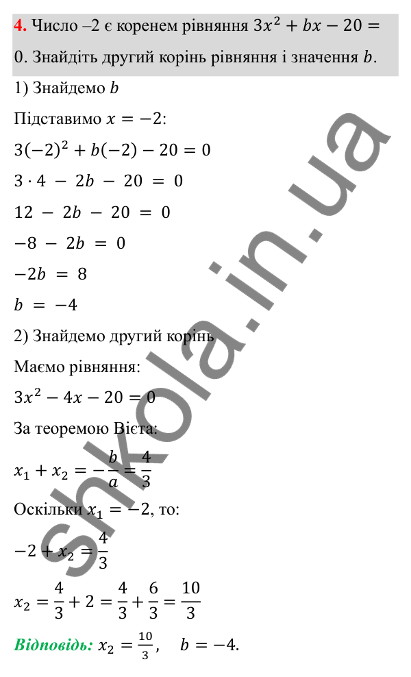 Відповідь до готуємося до тематичного оцінювання № 5, завдання 4 з алгебри для 8 класу (Мерзляк, 2025): Готуємося до тематичного оцінювання № 5