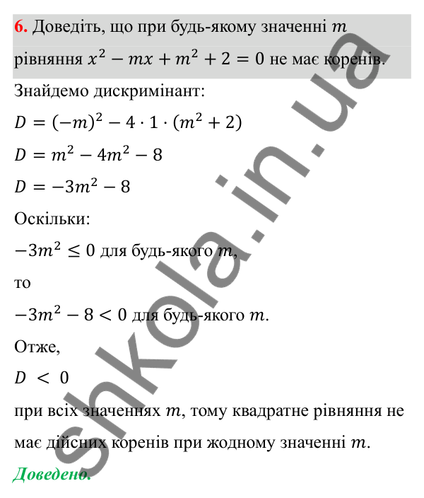 Відповідь до готуємося до тематичного оцінювання № 5, завдання 6 з алгебри для 8 класу (Мерзляк, 2025): Готуємося до тематичного оцінювання № 5
