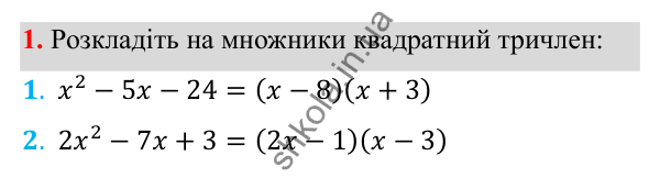 Відповідь до готуємося до тематичного оцінювання № 6, завдання 1 з алгебри для 8 класу (Мерзляк, 2025): Готуємося до тематичного оцінювання № 6