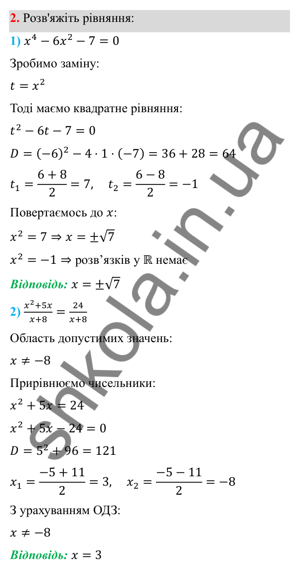 Відповідь до готуємося до тематичного оцінювання № 6, завдання 2 з алгебри для 8 класу (Мерзляк, 2025): Готуємося до тематичного оцінювання № 6