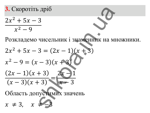 Відповідь до готуємося до тематичного оцінювання № 6, завдання 3 з алгебри для 8 класу (Мерзляк, 2025): Готуємося до тематичного оцінювання № 6