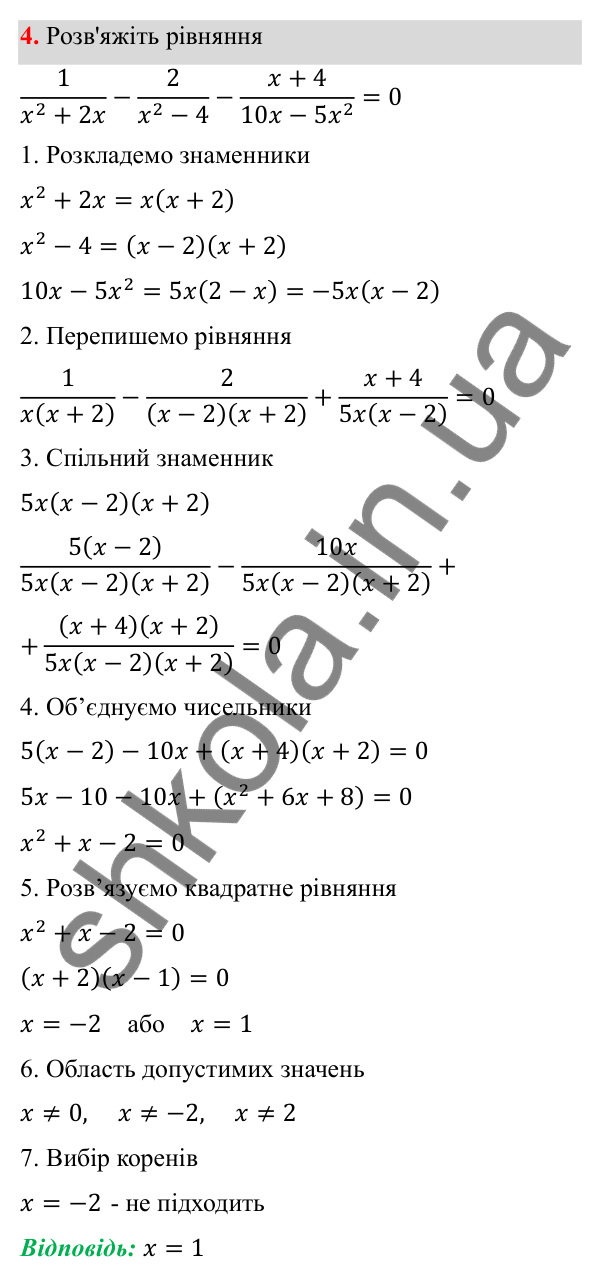 Відповідь до готуємося до тематичного оцінювання № 6, завдання 4 з алгебри для 8 класу (Мерзляк, 2025): Готуємося до тематичного оцінювання № 6