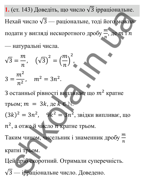 Відповідь до вправа 1 (сторінка 143) з алгебри для 8 класу (Мерзляк, 2025): 14. Числові множини