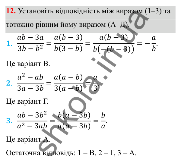 Відповідь до тест № 1, завдання 12 з алгебри для 8 класу (Мерзляк, 2025): Завдання № 1 «Перевірте себе»