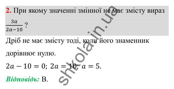 Відповідь до тест № 1, завдання 2 з алгебри для 8 класу (Мерзляк, 2025): Завдання № 1 «Перевірте себе»