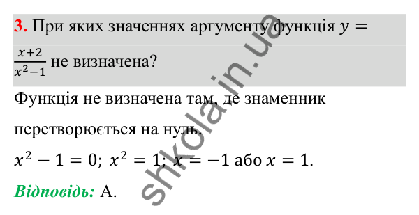 Відповідь до тест № 1, завдання 3 з алгебри для 8 класу (Мерзляк, 2025): Завдання № 1 «Перевірте себе»