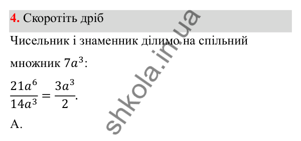 Відповідь до тест № 1, завдання 4 з алгебри для 8 класу (Мерзляк, 2025): Завдання № 1 «Перевірте себе»