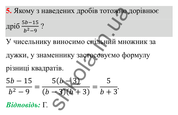 Відповідь до тест № 1, завдання 5 з алгебри для 8 класу (Мерзляк, 2025): Завдання № 1 «Перевірте себе»