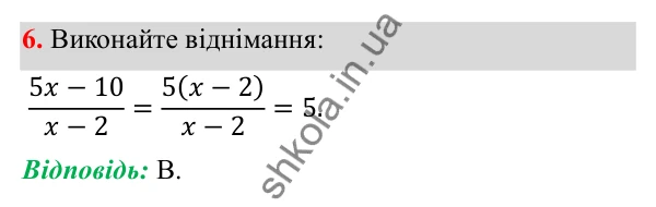 Відповідь до тест № 1, завдання 6 з алгебри для 8 класу (Мерзляк, 2025): Завдання № 1 «Перевірте себе»