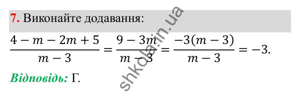 Відповідь до тест № 1, завдання 7 з алгебри для 8 класу (Мерзляк, 2025): Завдання № 1 «Перевірте себе»