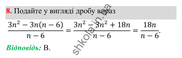 Відповідь до тест № 1, завдання 8 з алгебри для 8 класу (Мерзляк, 2025): Завдання № 1 «Перевірте себе»