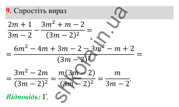 Відповідь до тест № 1, завдання 9 з алгебри для 8 класу (Мерзляк, 2025): Завдання № 1 «Перевірте себе»