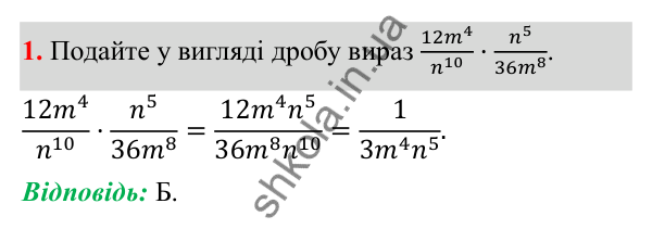 Відповідь до тест № 2, завдання 1 з алгебри для 8 класу (Мерзляк, 2025): Завдання № 2 «Перевірте себе»