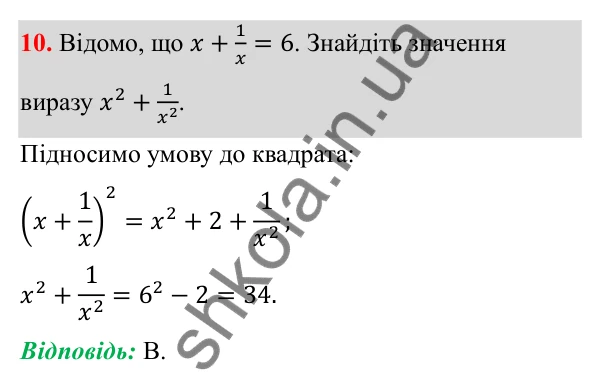 Відповідь до тест № 2, завдання 10 з алгебри для 8 класу (Мерзляк, 2025): Завдання № 2 «Перевірте себе»