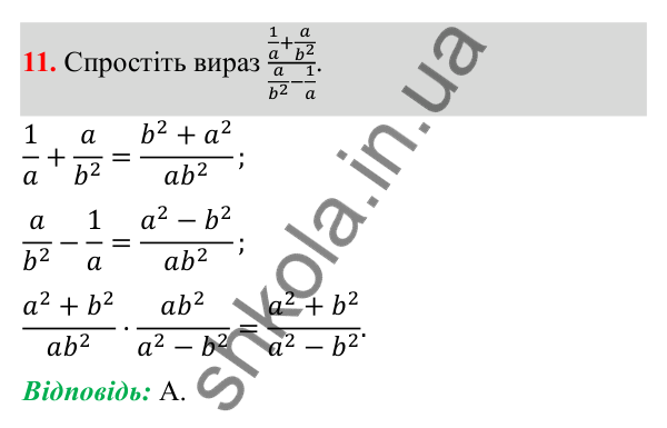Відповідь до тест № 2, завдання 11 з алгебри для 8 класу (Мерзляк, 2025): Завдання № 2 «Перевірте себе»