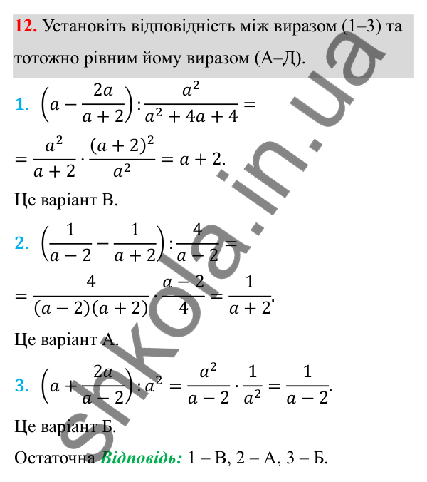 Відповідь до тест № 2, завдання 12 з алгебри для 8 класу (Мерзляк, 2025): Завдання № 2 «Перевірте себе»