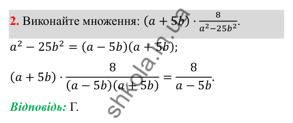 Відповідь до тест № 2, завдання 2 з алгебри для 8 класу (Мерзляк, 2025): Завдання № 2 «Перевірте себе»