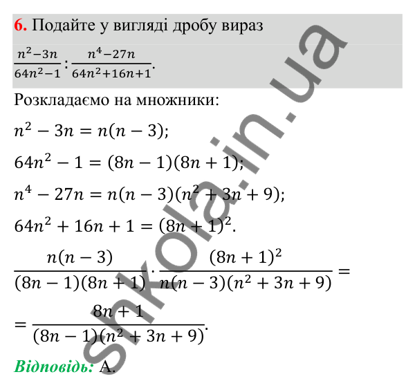 Відповідь до тест № 2, завдання 6 з алгебри для 8 класу (Мерзляк, 2025): Завдання № 2 «Перевірте себе»