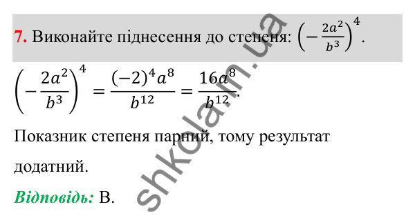 Відповідь до тест № 2, завдання 7 з алгебри для 8 класу (Мерзляк, 2025): Завдання № 2 «Перевірте себе»
