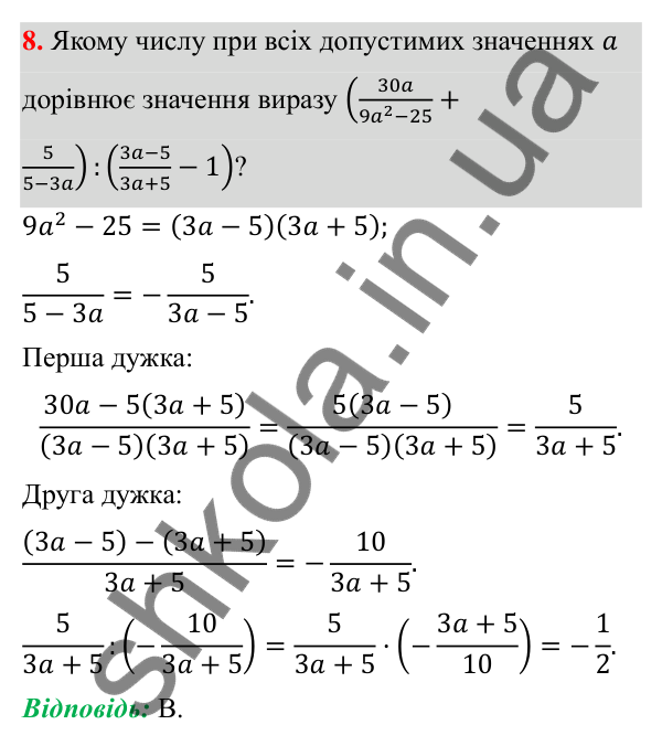 Відповідь до тест № 2, завдання 8 з алгебри для 8 класу (Мерзляк, 2025): Завдання № 2 «Перевірте себе»