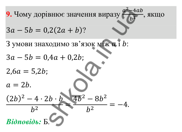Відповідь до тест № 2, завдання 9 з алгебри для 8 класу (Мерзляк, 2025): Завдання № 2 «Перевірте себе»
